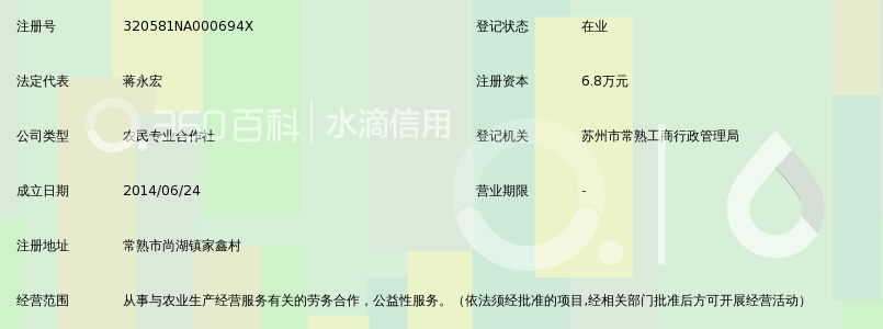 常熟市尚湖镇家鑫劳务合作社_360百科