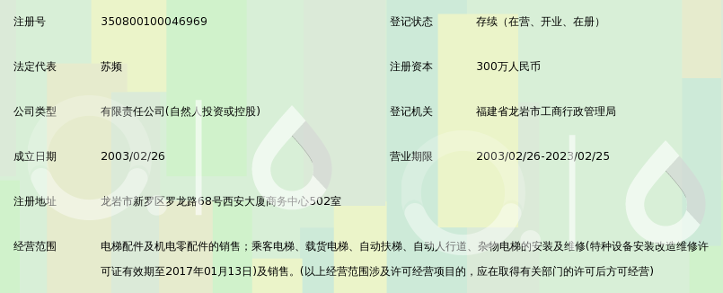 龙岩市中菱电梯工程有限公司_360百科