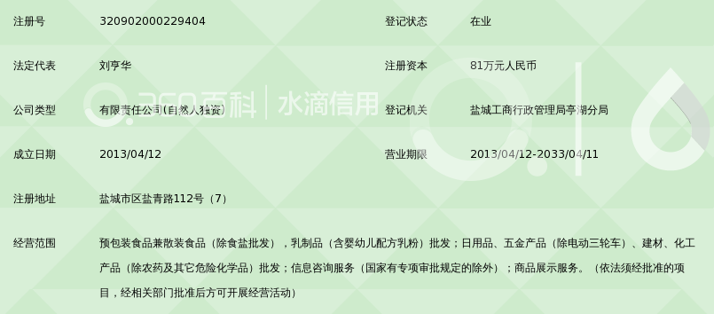 盐城龙在飞商贸有限公司_360百科