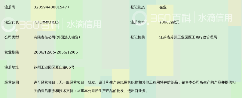 汉跋技纺(苏州)有限公司
