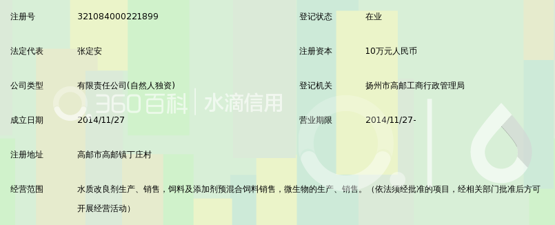 扬州安馨生物科技有限公司_360百科