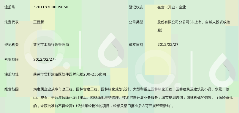 重庆华宇园林股份有限公司山东分公司