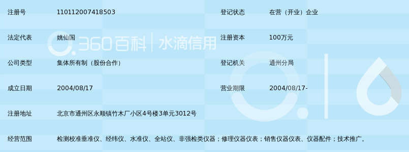 北京市金标尺测绘仪器校准检测中心_360百科