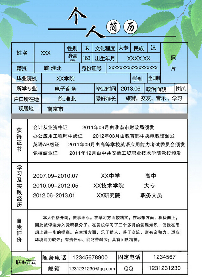 个人简历图片
