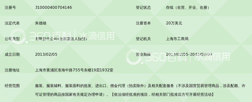 领誉服装(上海)有限公司_360百科