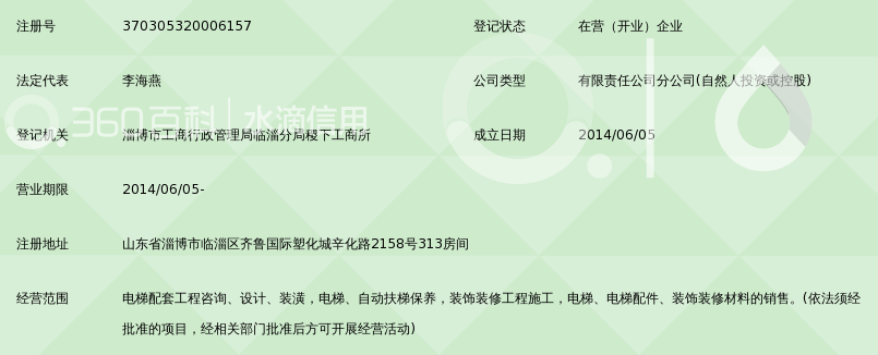 山东长城电梯有限公司淄博分公司