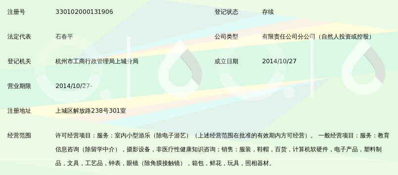 南京杰杰游乐设备有限公司杭州上城区湖滨分公