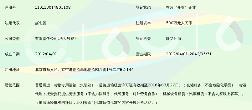 北京托普旺物流有限公司_360百科
