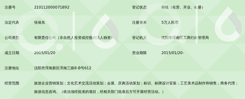 沈阳宜佳旅游策划咨询有限公司