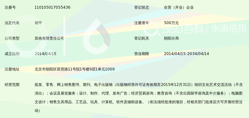 北京晨光之星文化传媒有限公司_360百科