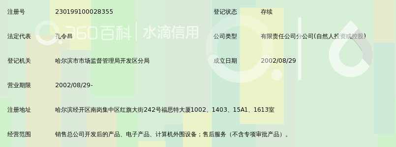 广联达软件股份有限公司哈尔滨分公司_360百