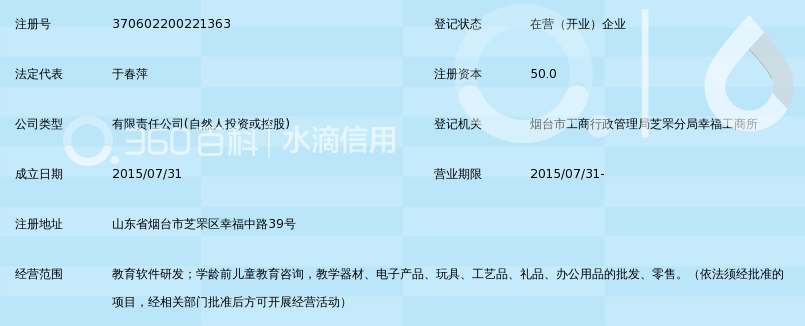 烟台恒大教育科技有限公司