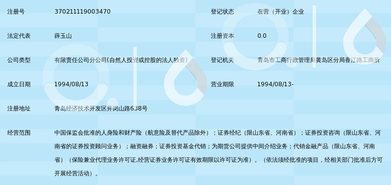 中信证券(山东)有限责任公司青岛经济技术开发