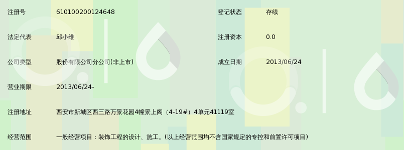 深圳市亚泰国际建设股份有限公司西安分公司