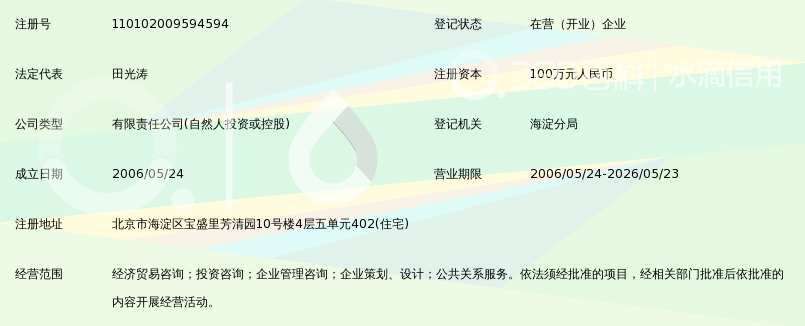北京京师天成旅游规划设计咨询有限公司