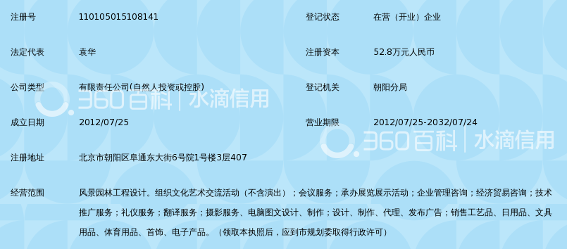 北京日月星城文化艺术有限公司