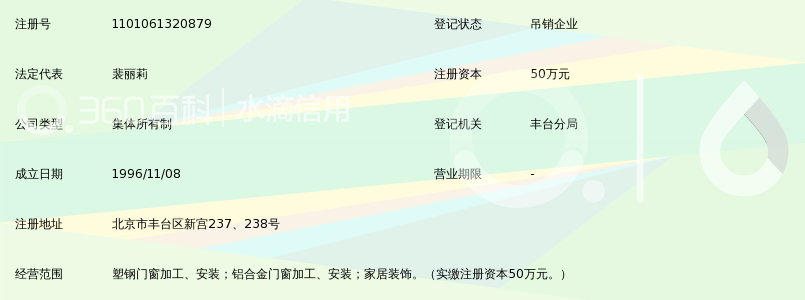 北京六合塑钢门窗厂_360百科