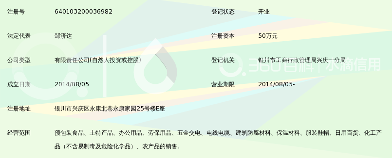 宁夏嘉瑞禾商贸有限公司