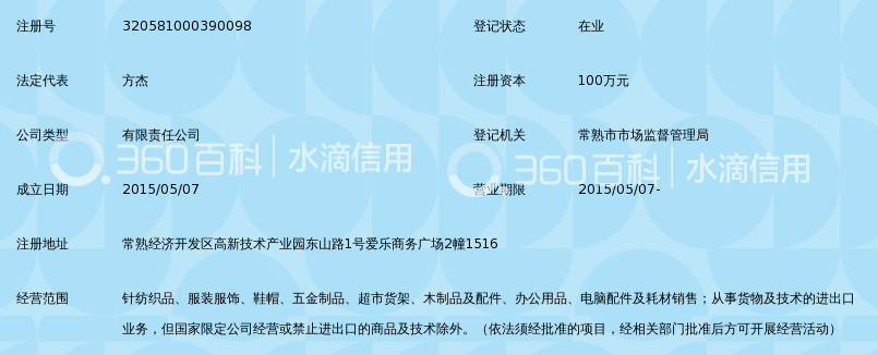 常熟市美高商贸有限公司_360百科