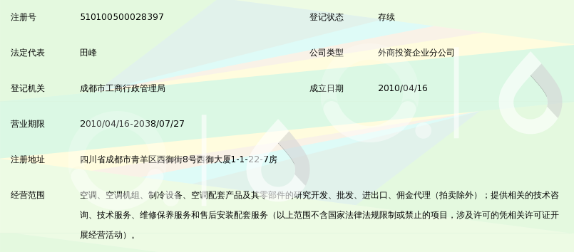 麦克维尔中央空调有限公司成都分公司_360百
