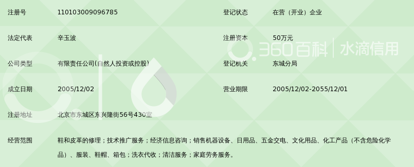 北京翰皇伟业皮革清洁养护连锁服务有限公司