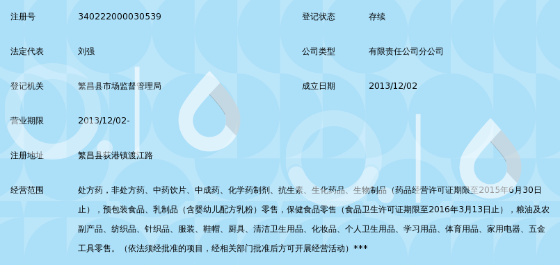 芜湖市海的大药房连锁有限公司荻港镇国药店