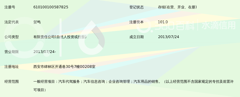 西安老兵代驾服务有限公司