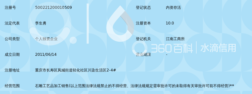 重庆市长寿区一本道石雕加工厂