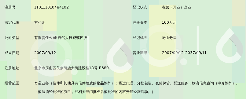 北京韵达速递有限公司_360百科