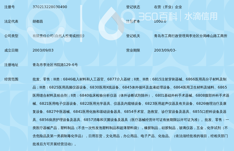 青岛市创业医疗器械有限公司_360百科