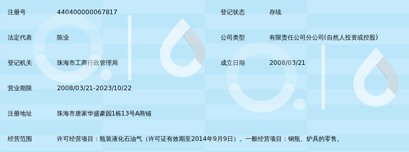 珠海市海力燃气有限公司唐家销售点_360百科