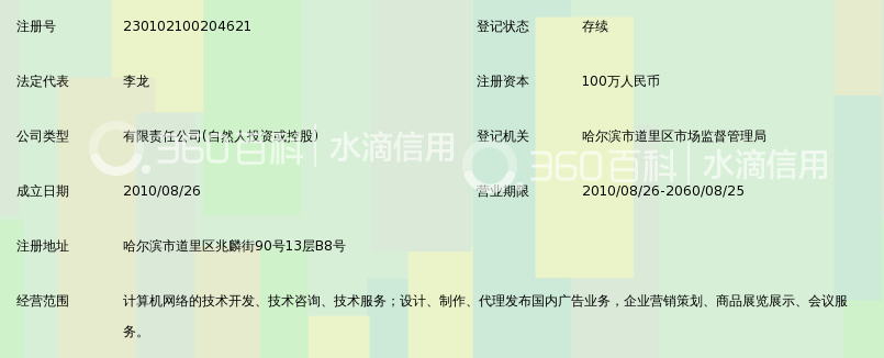 哈尔滨博惠天下科技有限公司_360百科