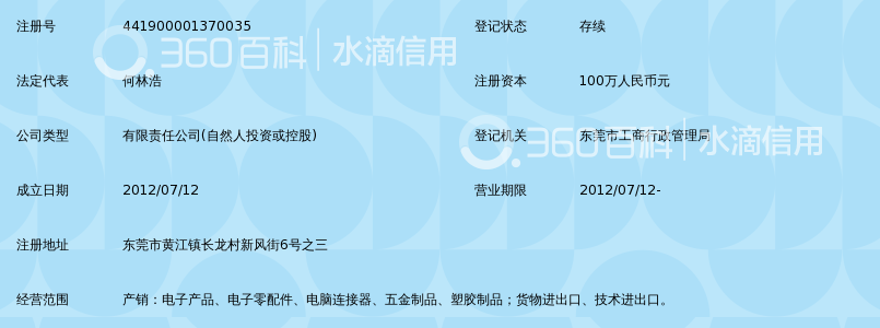 东莞市兴科杰鑫电子有限公司_360百科