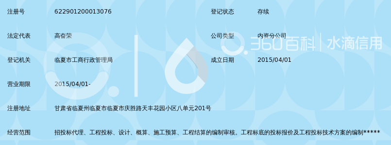 甘肃德基工程造价咨询有限公司临夏分公司_3