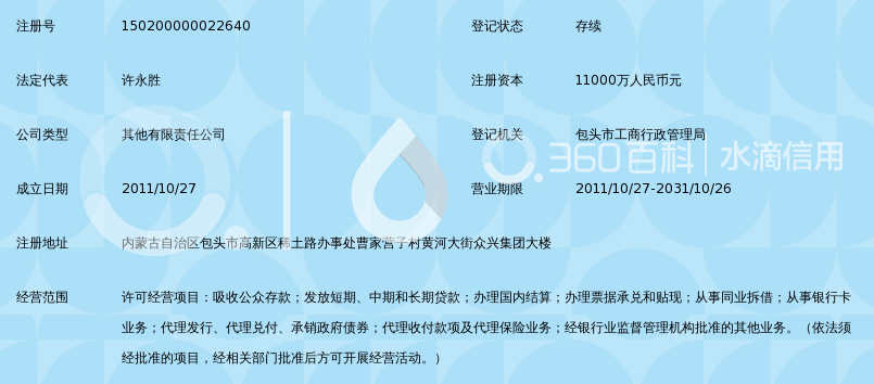 包头银行流水 360搜索