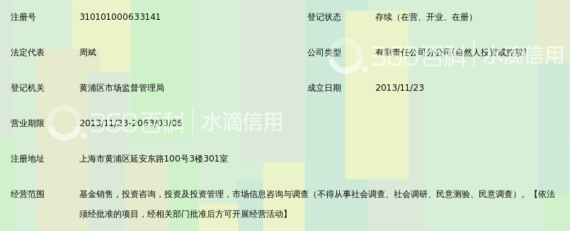 北京恒天明泽基金销售有限公司上海分公司_3