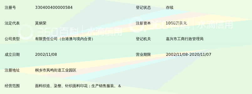 浙江嘉名染整有限公司