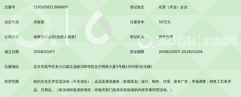 北京天禾佳诚国际文化传媒有限公司_360百科