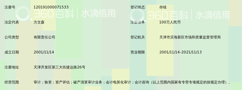 天津华夏松德有限责任会计师事务所