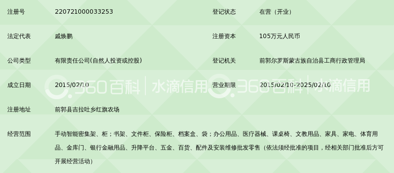 松原市鹏鑫商贸有限责任公司_360百科