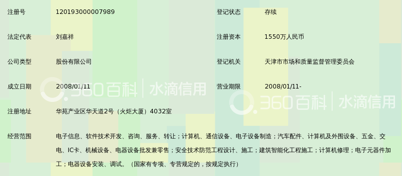 天津市赛诺达智能技术股份有限公司_360百科