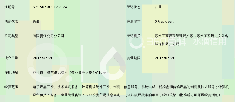 江苏百旺金赋信息科技有限公司苏州鑫赋分公司