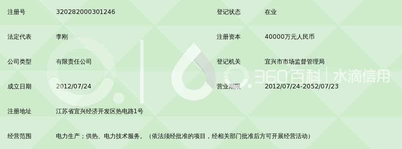 江苏国信协联燃气热电有限公司_360百科