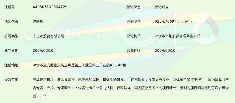深圳市帝晶光电股份有限公司_360百科