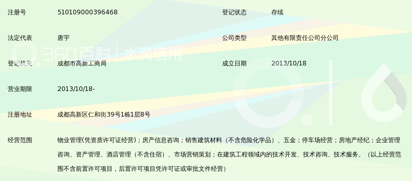 上海复瑞物业管理有限公司成都高新分公司_3