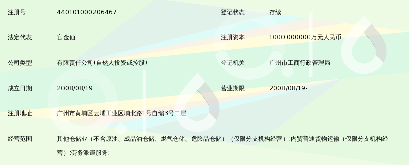 广州南方物流有限公司_360百科