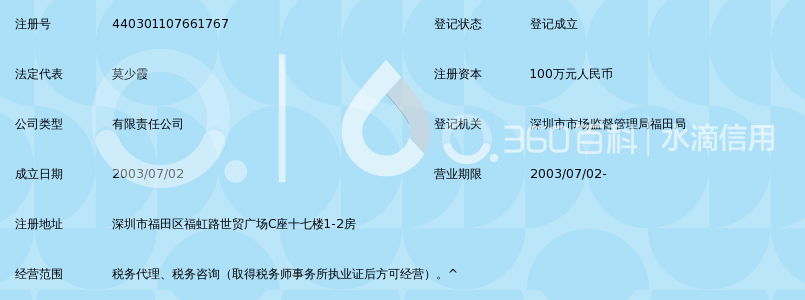 深圳市国正税务师事务所有限公司