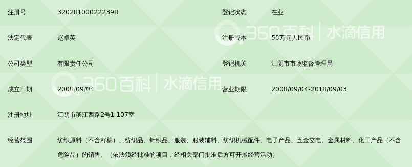 江阴市康辉纺织品有限公司_360百科