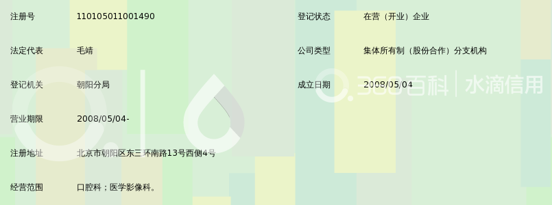 北京南区口腔医院劲松口腔门诊部