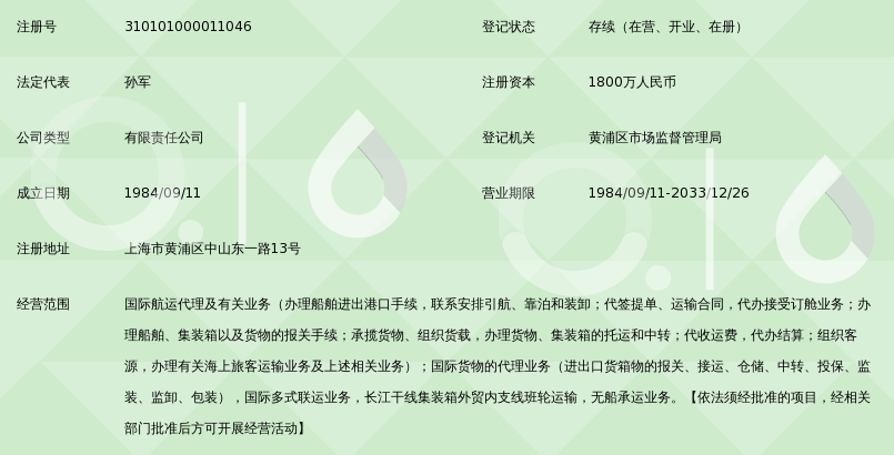 中国上海外轮代理有限公司_360百科